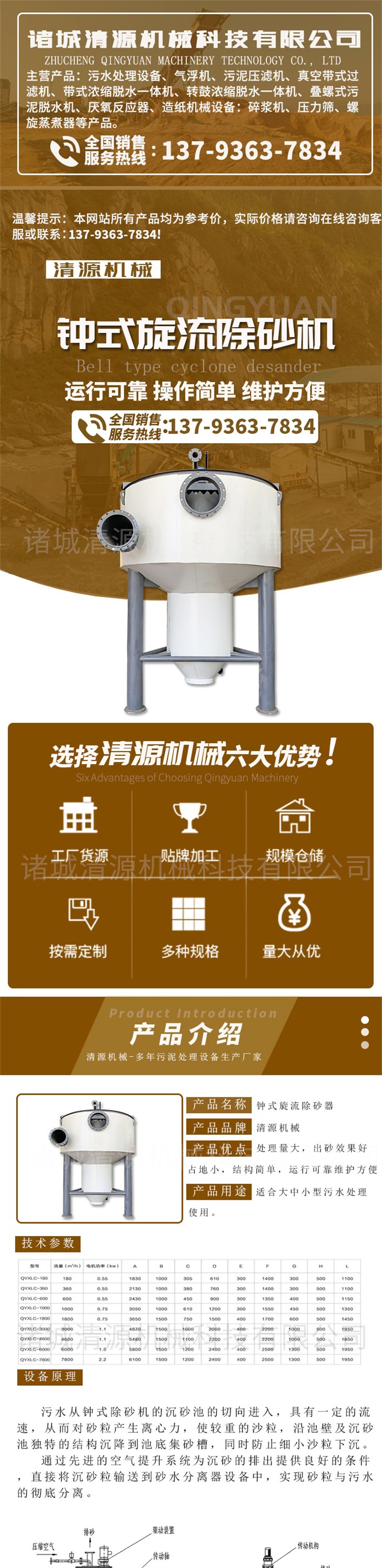 钟式旋流除砂机阿里_001.jpg