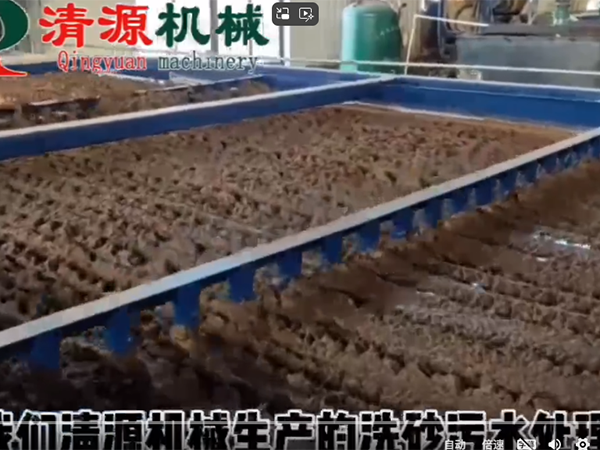 潍坊寿光洗砂污水处理设备使用效果