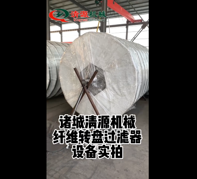 纤维转盘过滤器实拍设备