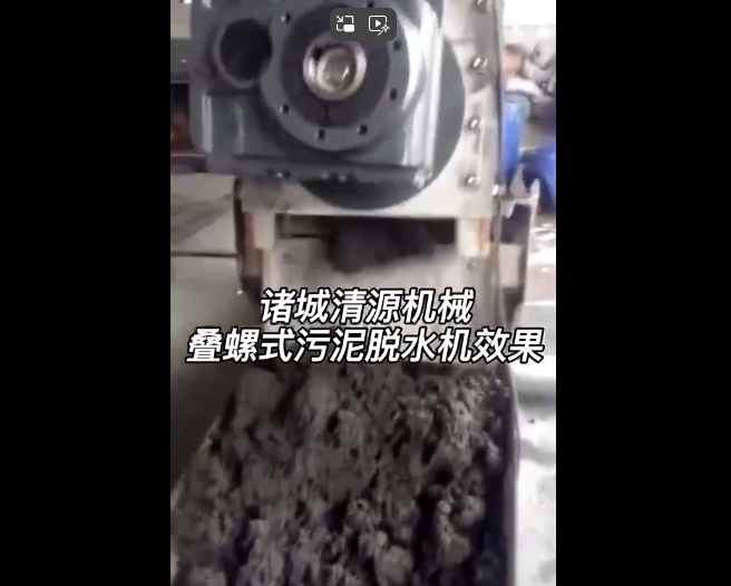 叠螺式污泥脱水机效果